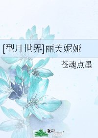 [型月世界]丽芙妮娅